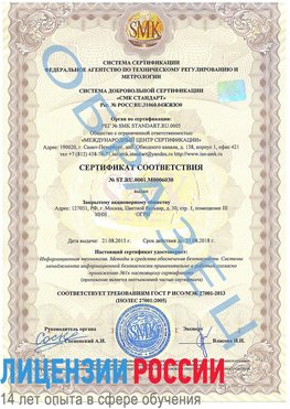 Образец сертификата соответствия Урай Сертификат ISO 27001